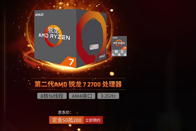 8核16线程 amd锐龙7 2700参数详解