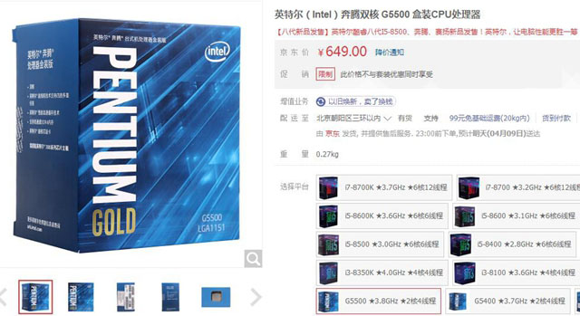 奔腾g5500和g5400哪个好 奔腾g5400和g5500区别对比