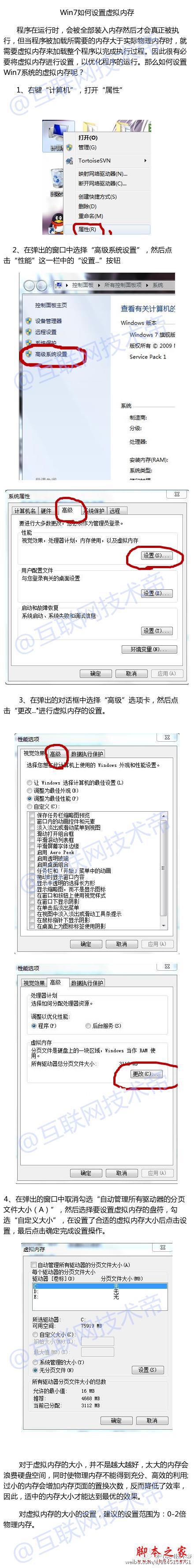 win7如何设置或者更改电脑虚拟内存 代码网