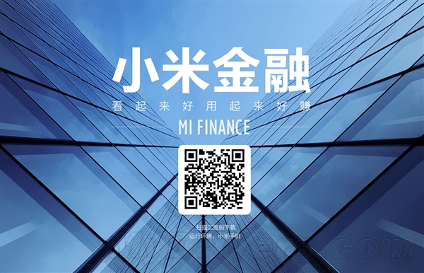 小米金融正式上线:白送10000元体验金