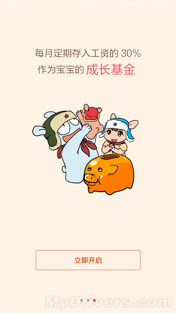 小米金融正式上线:白送10000元体验金