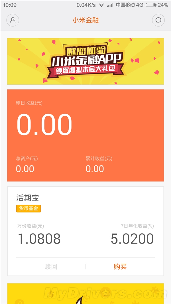 小米金融正式上线:白送10000元体验金