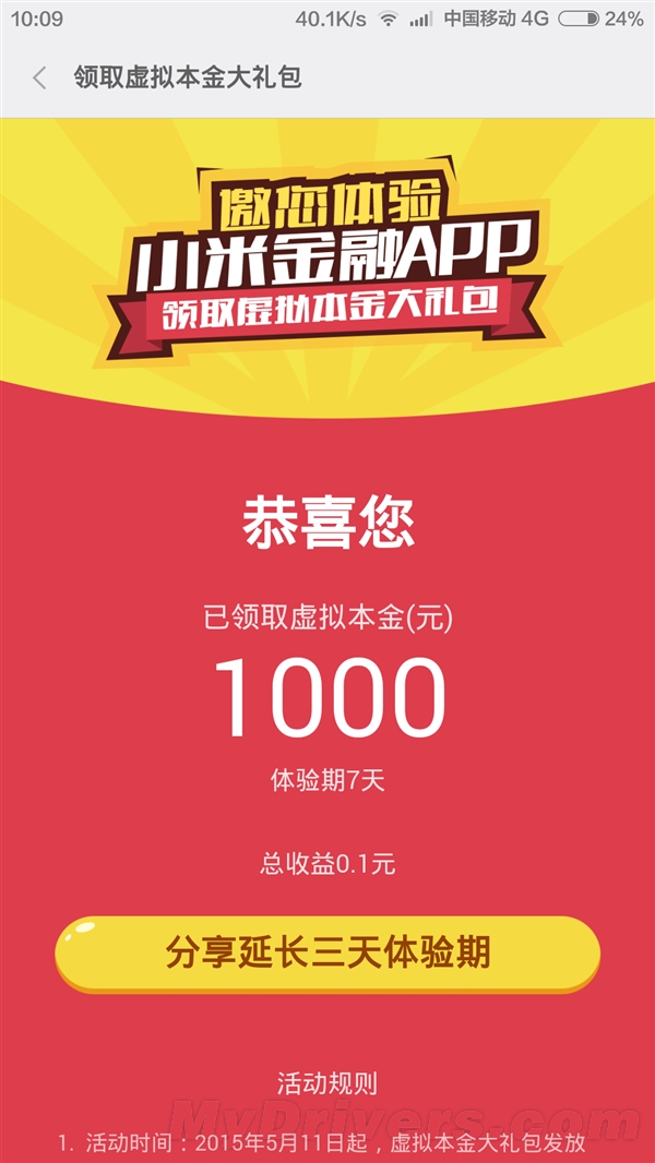小米金融正式上线:白送10000元体验金