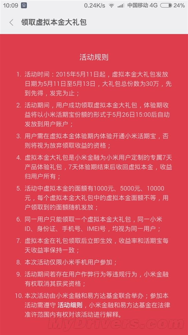 小米金融正式上线:白送10000元体验金