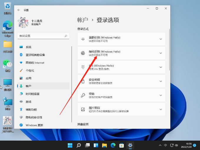 win11指纹解锁设置不了