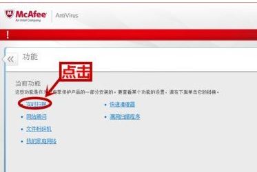 win11如何关闭迈克菲