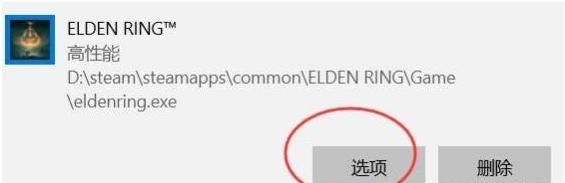 win10玩游戏白屏闪退怎么办?win10玩艾尔登法环白屏闪退解决方法