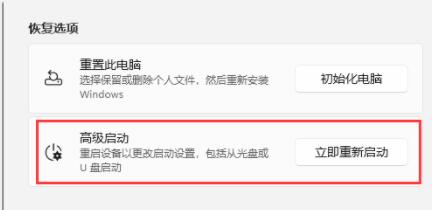 win11怎么重启进入安全模式
