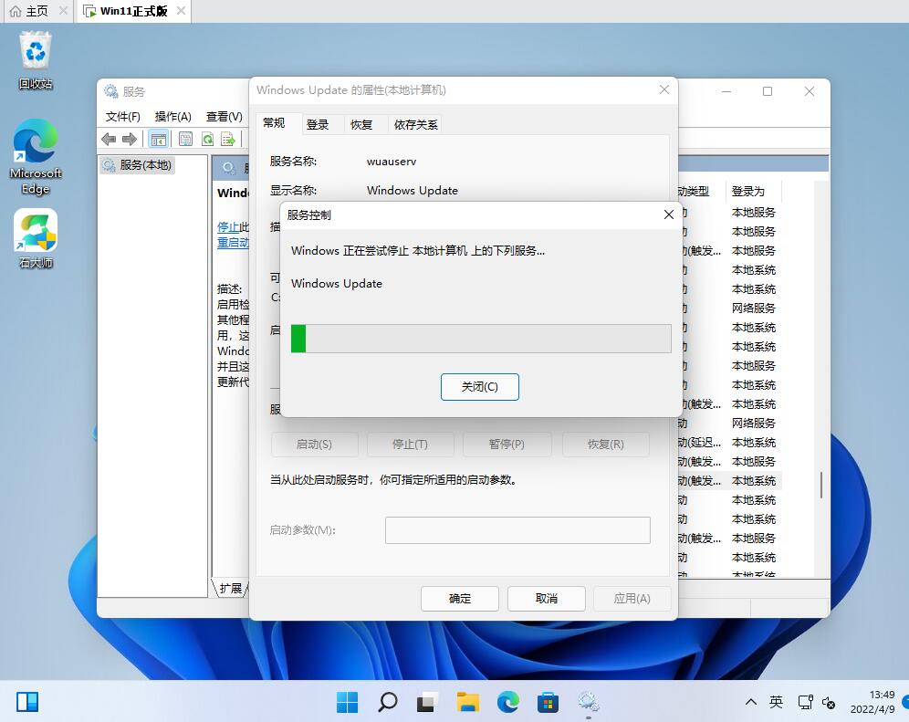 如何取消win11系统的更新