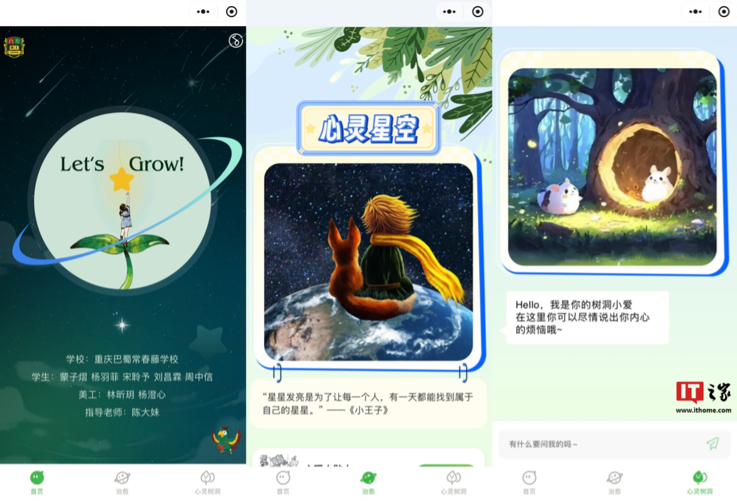 全国首个中小学生自制关爱青少年心理健康小程序上线:支持预约求助、ai 建议获取