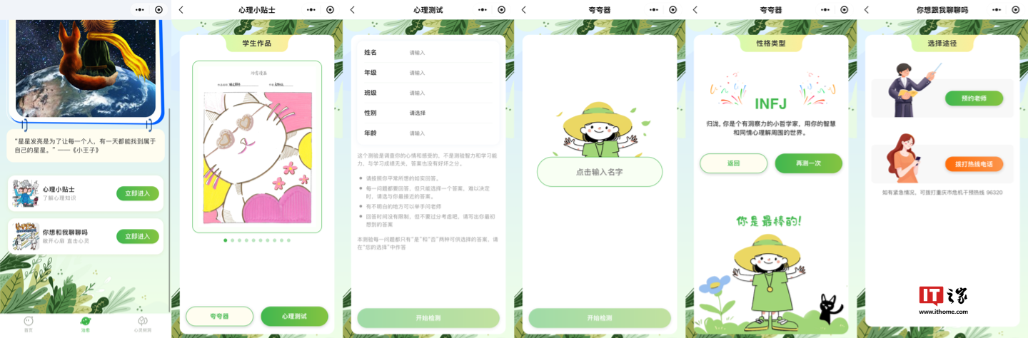 全国首个中小学生自制关爱青少年心理健康小程序上线:支持预约求助、ai 建议获取