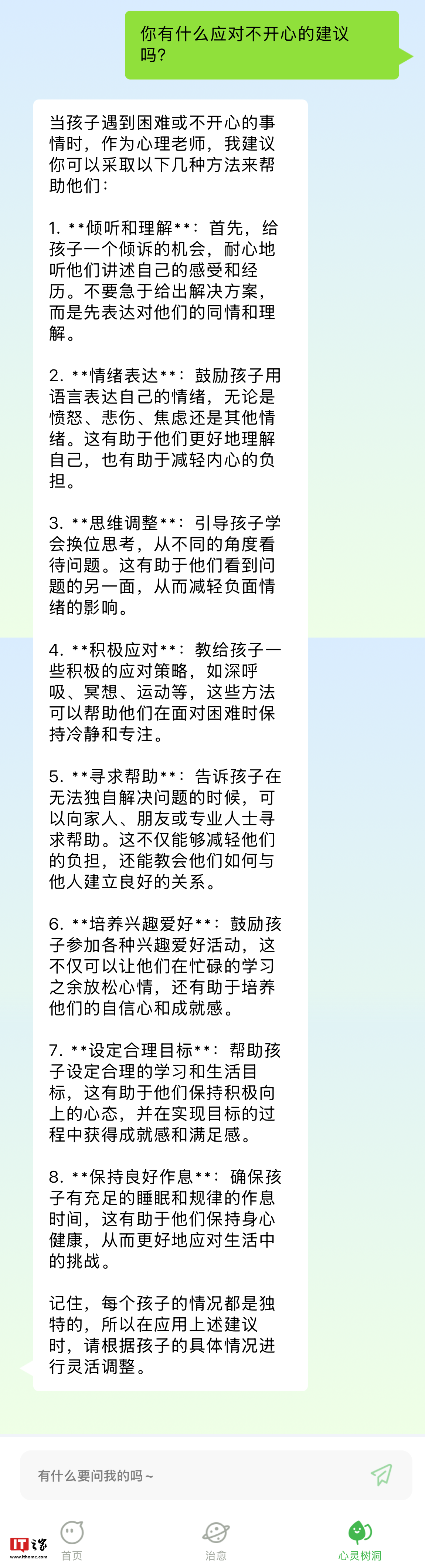 全国首个中小学生自制关爱青少年心理健康小程序上线:支持预约求助、ai 建议获取