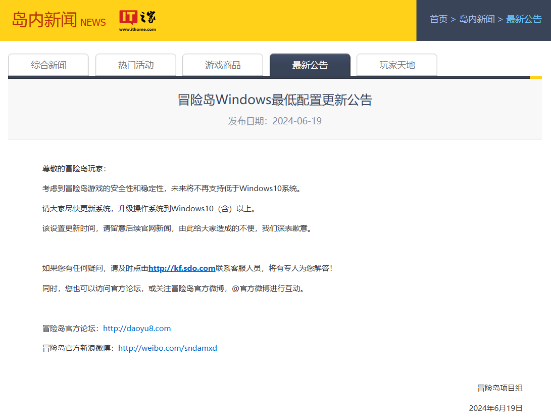 20 岁“高龄”经典网游《冒险岛 online》即将停止支持 win10 以下系统