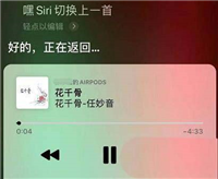 airpods3切歌按哪里? airpods3耳机歌曲切换的方法