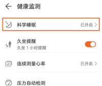 华为手环6怎么使用睡眠监测? 华为手环6睡眠监测开启技巧