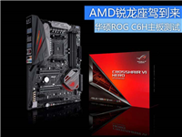 华硕C6H主板怎么样？华硕ROG C6H主板性能详解