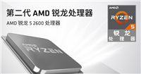 R5-2600配什么主板 锐龙5 2600主板搭配与参数详解