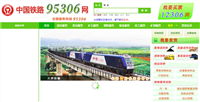 12306兄弟网站 中国铁路95306货运网站正式上线