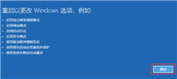 Win11怎么重启进入安全模式?Win11桌面如何重启进入安全模式
