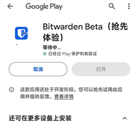 更流畅、更安全，iOS / 安卓版开源密码管理器 Bitwarden 焕新登场