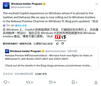 微软 Beta / RP 频道 Win11 / Win10 改进 Copilot 应用:可固定到任务栏