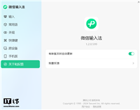 微信输入法发布 Windows / macOS 端 1.2.0 正式版更新:新增 AI 问答功能,输入内容按“=”获取结果