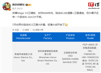 消息称荣耀骁龙 8 Gen 3 折叠屏配备 5200mAh 电池、50Mp 大底主摄,预计为 Magic V3