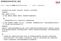 华为 Mate 60 系列手机获推鸿蒙 HarmonyOS 4.2.0.130,Pro+/RS 非凡大师机型新增智感扫码