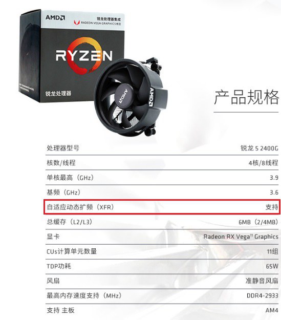 amd锐龙5 2400g支持超频吗?r5-2400g超频配什么主板?