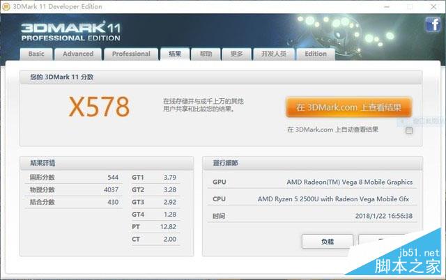 撼动酷睿轻薄本格局 amd锐龙apu r5 2500u首测 