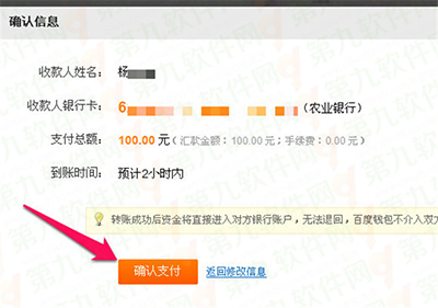 百度钱包可以转账吗?百度钱包超级转账流程