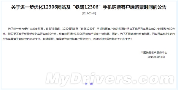12306重大革新:买票更方便了!