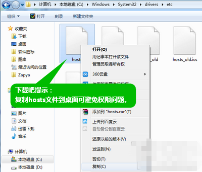 hosts文件位置 hosts文件位置