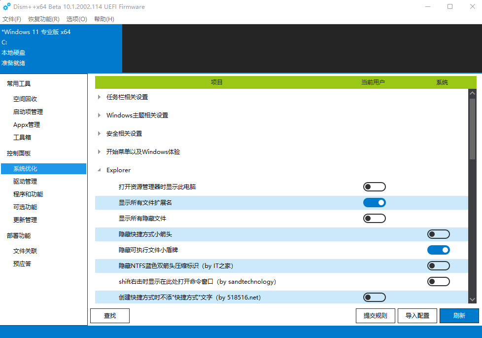 win11桌面图标的盾牌怎么去除？