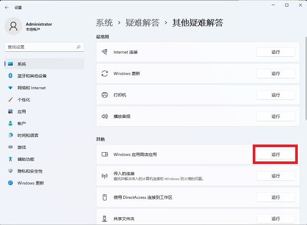 win11打不开microsoft store怎么办