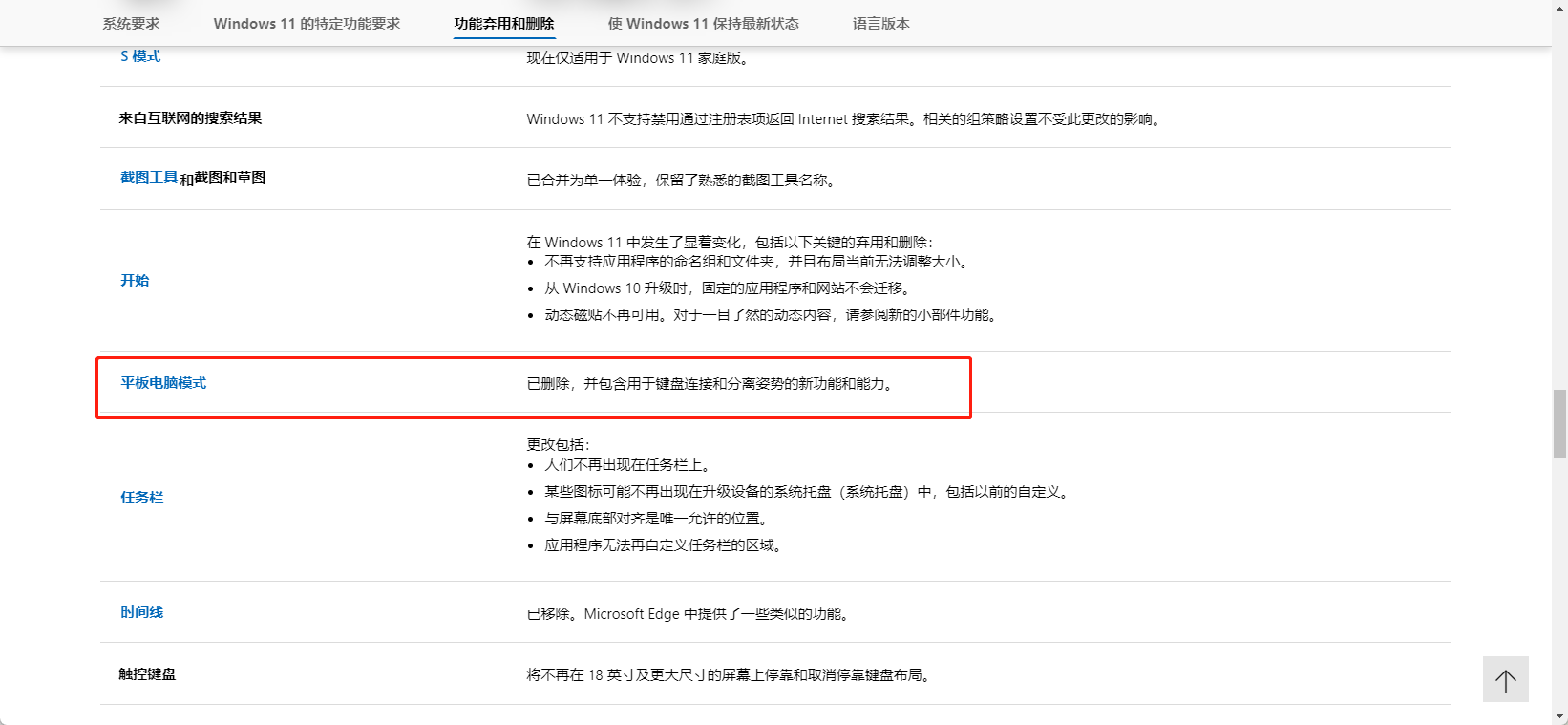 surface pro升级到win11之后怎么切换到