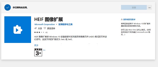 win10 heic文件打开教程