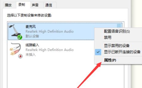 win10麦克风声音小怎么调整?win10麦克风声音小解决方法