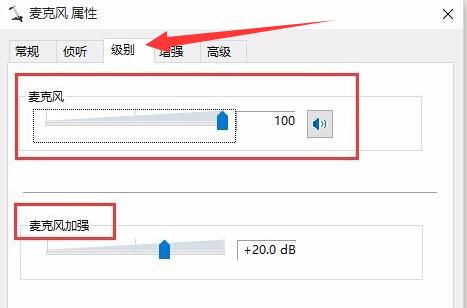 win10麦克风声音小怎么调整?win10麦克风声音小解决方法