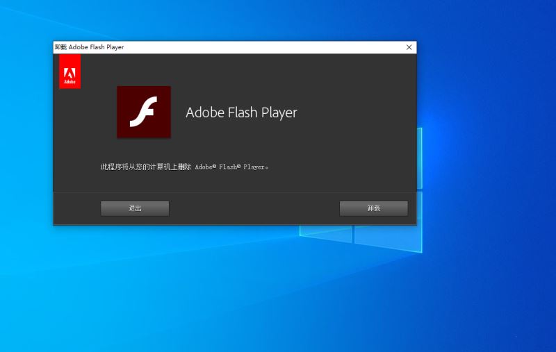 win10flash插件怎么卸载
