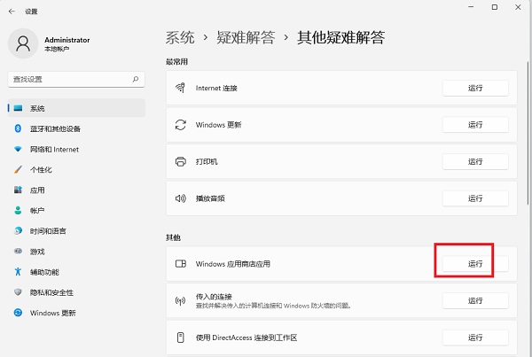 win11微软应用商店代码0x8d050002