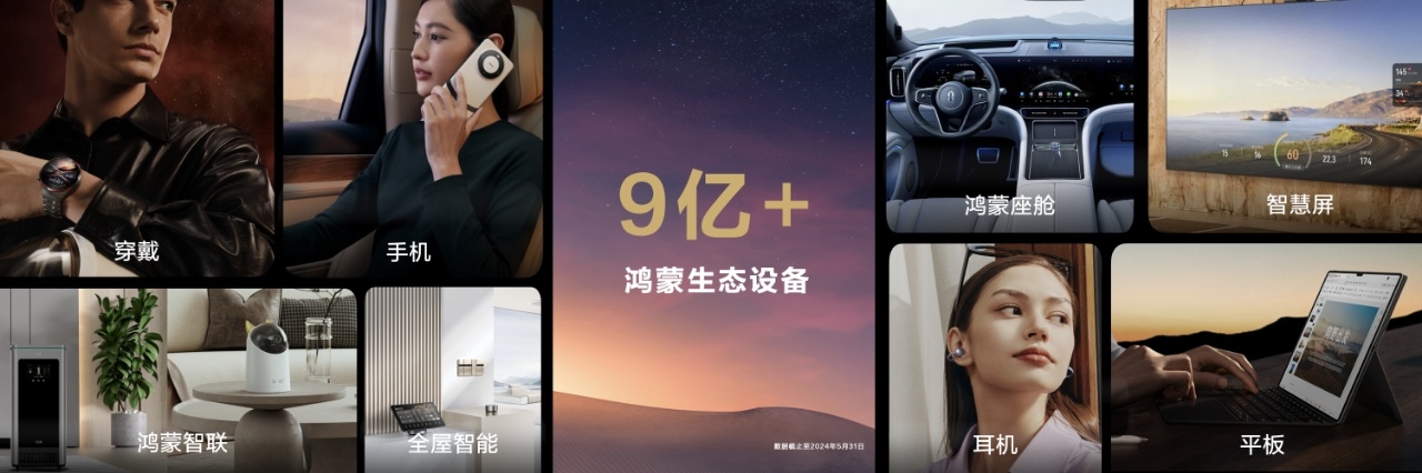 华为余承东:鸿蒙生态设备超 9 亿台,鸿蒙开发者数量达 254 万