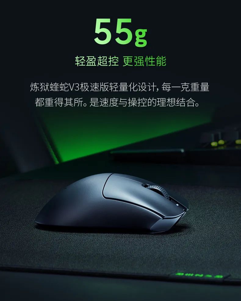 雷蛇炼狱蝰蛇 v3 极速版鼠标发布:重 55g、最高 8000hz 轮询率,售价 799 元 图片