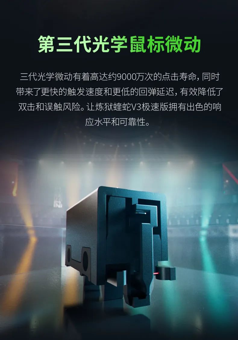 雷蛇炼狱蝰蛇 v3 极速版鼠标发布:重 55g、最高 8000hz 轮询率,售价 799 元 图片