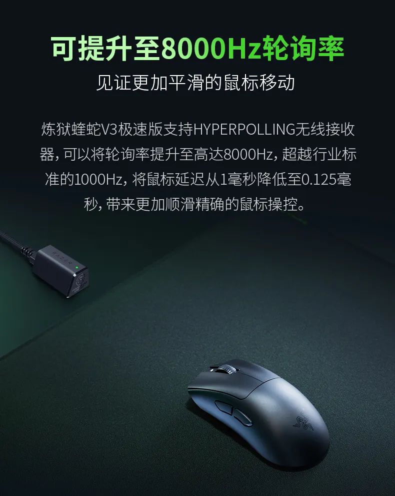 雷蛇炼狱蝰蛇 v3 极速版鼠标发布:重 55g、最高 8000hz 轮询率,售价 799 元 图片