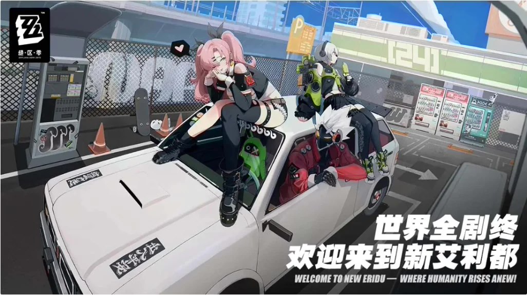 米哈游新作《绝区零》1.0 版本前瞻节目 6 月 28 日举行,7 月 4 日全平台公测
