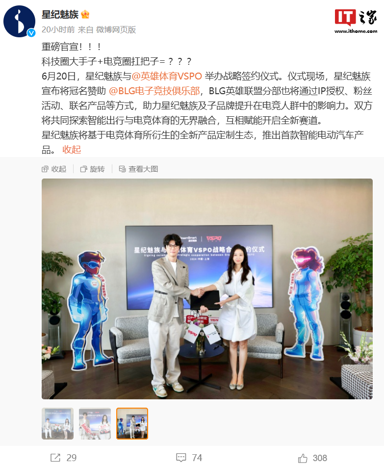 星纪魅族冠名赞助 blg 电子竞技俱乐部,将推首款智能电动汽车产品