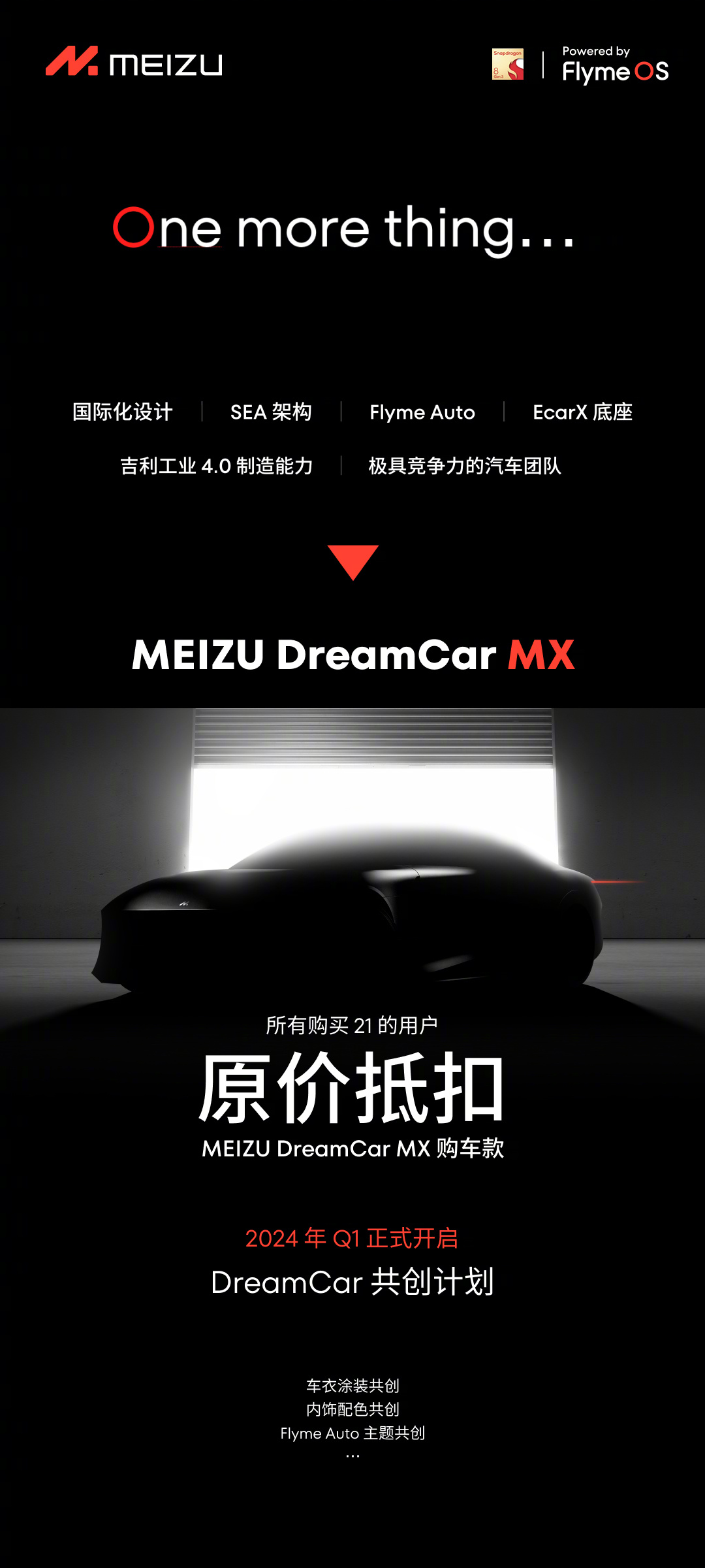 星纪魅族冠名赞助 blg 电子竞技俱乐部,将推首款智能电动汽车产品