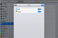 在iPad上同步QQ邮箱记事本不进浏览器便可访问QQ邮箱