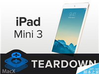 ipad mini3 拆解 iFixit拆解苹果iPad mini3维修难度大